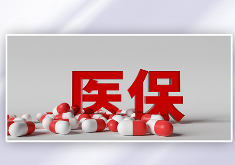 康达同城24小时医保提取的真相与应对