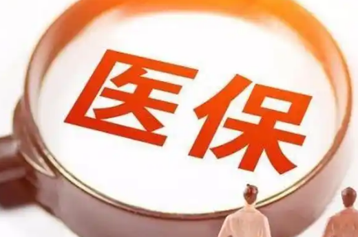 康达医保卡换三代截止时间，错过会怎样？